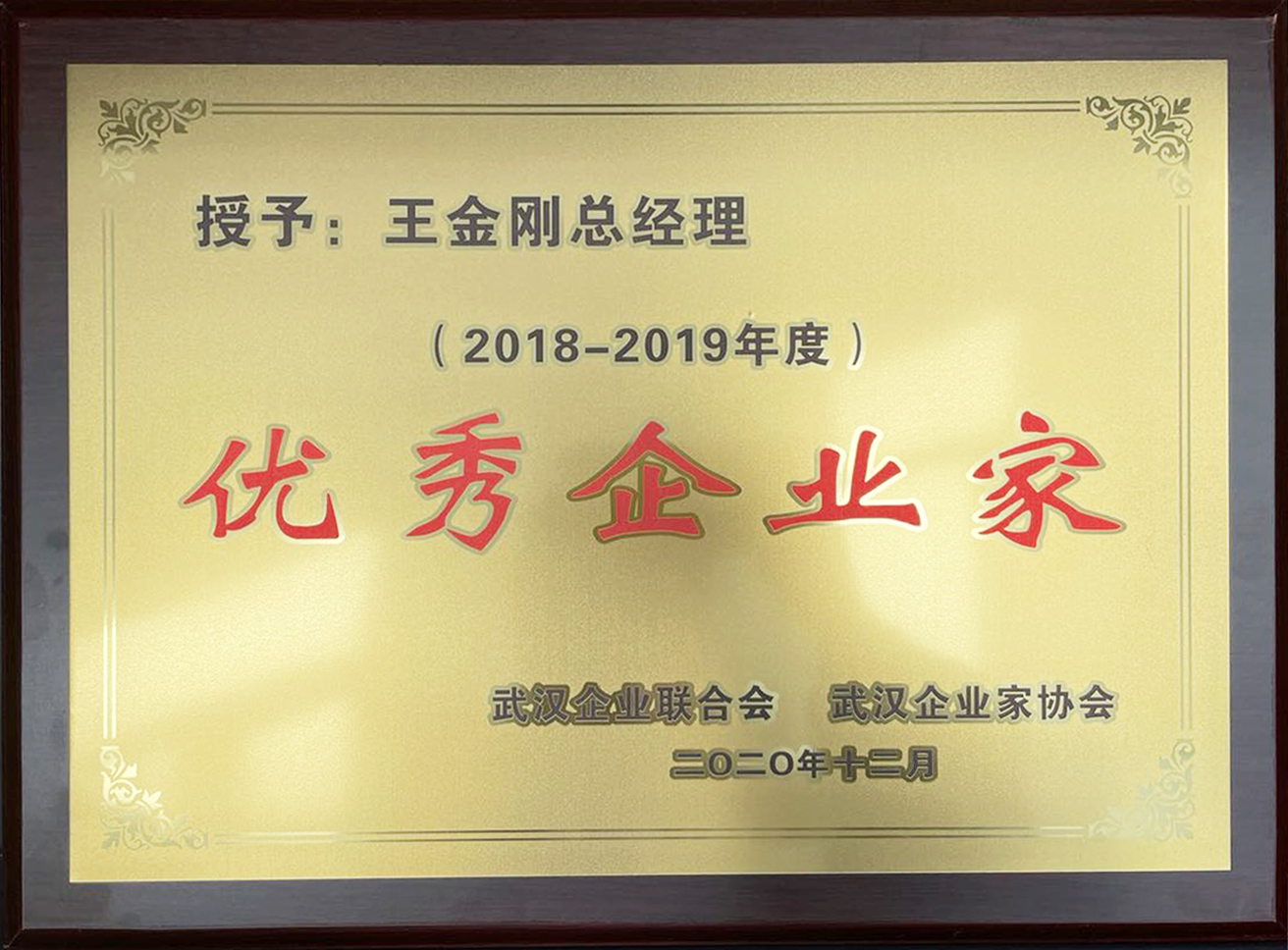 优秀企业家-修.jpg 优秀企业家-修.jpg