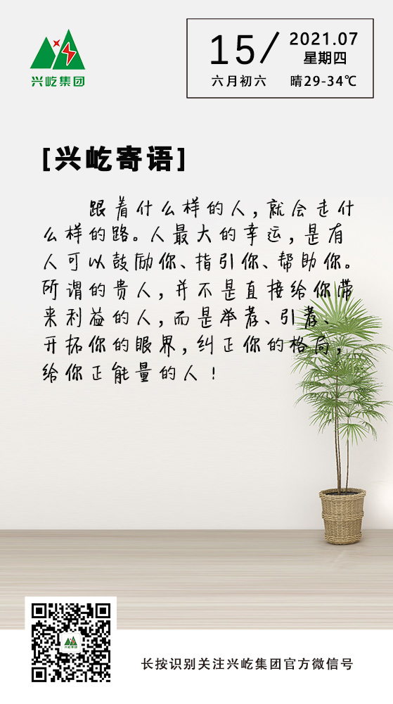 兴屹寄语7.15.jpg